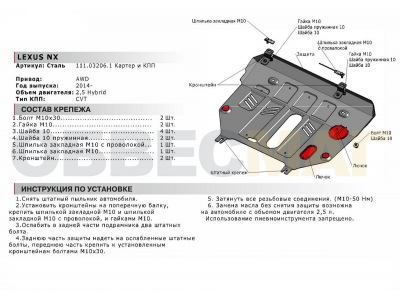 Защита картера и КПП Автоброня для 2,5 Hybrid сталь 2 мм на 4х4 для Lexus NX-300h 2014-2021