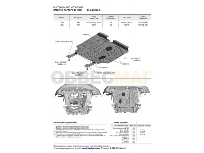 Защита картера и КПП Автоброня для 1,8 сталь 2 мм для Lifan X-60 2011-2021
