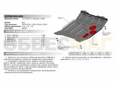 Защита картера и КПП Автоброня для 1,5 сталь 2 мм для Lifan Solano 2014-2021