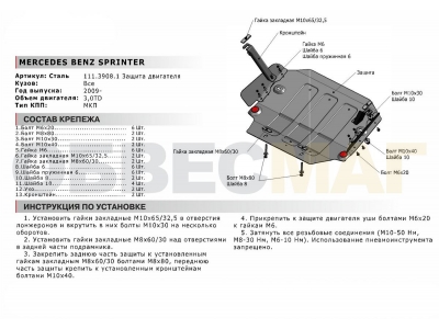 Защита картера Автоброня для 3,0TD сталь 2 мм на 4х4 для Mercedes-Benz Sprinter 2009-2018
