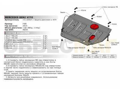Защита картера и КПП Автоброня для 1,6D сталь 2 мм для Mercedes-Benz Vito 2014-2021