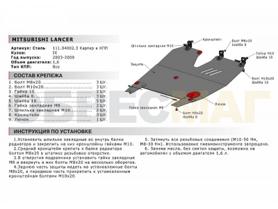Защита картера и КПП Автоброня для 1,6 сталь 2 мм для Mitsubishi Lancer 9 2003-2010