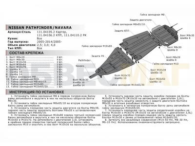 Защита картера Автоброня для 2,5/3,0/4,0 сталь 2 мм для Nissan Pathfinder/Navara 2004-2015
