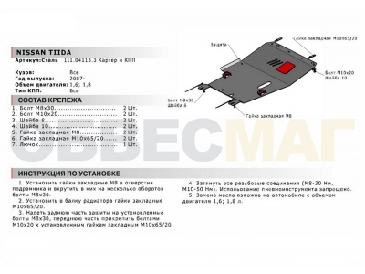 Защита картера и КПП Автоброня для 1,6 и 1,8 сталь 2 мм для Nissan Tiida 2007-2014