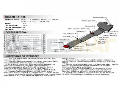Защита КПП Автоброня для 5,6 сталь 2 мм для Nissan Patrol 2010-2021