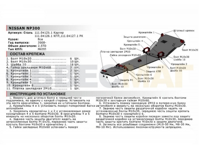 Защита картера Автоброня для 2,5TD сталь 2 мм для Nissan NP300 2008-2014