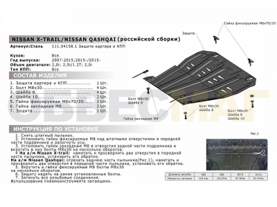 Защита картера и КПП Автоброня для 1,2/2,0/2,5 сталь 2 мм для Nissan Qashqai (СПБ)/X-Trail T31/T32 2007-2021
