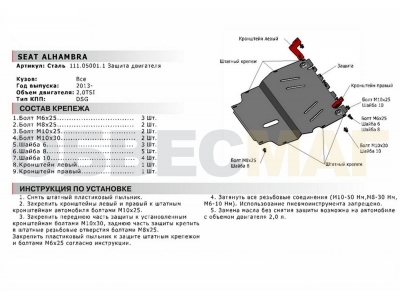Защита картера и КПП Автоброня для 2,0TSI сталь 2 мм для Seat Alhambra 2013-2021