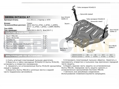 Защита картера и КПП Автоброня для 1,4TFSI/1,8TSI/1,6MPI сталь 2 мм для Skoda Octavia A7 2013-2020