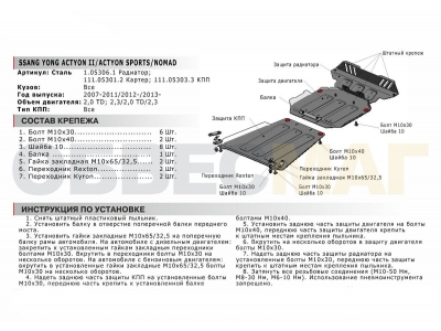 Защита картера Автоброня для 2,0TD и 2,3 сталь 2 мм для SsangYong Actyon Sports/Nomad/Actyon 2006-2015