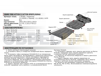 Защита КПП Автоброня для 2,0D/2,3/2,7D/3,2 сталь 2 мм для SsangYong Actyon/Actyon Sports/Kyron/Rexton 2006-2015