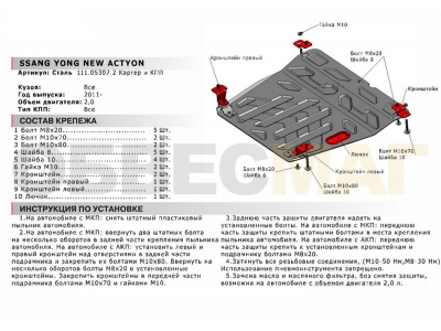 Защита картера и КПП Автоброня для 2,0 сталь 2 мм для SsangYong Actyon 2010-2021