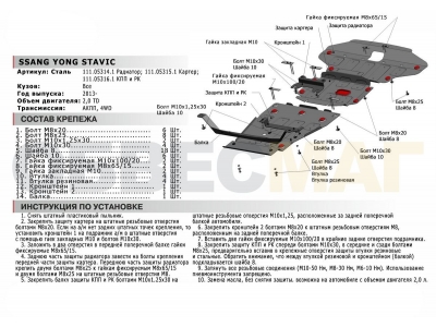 Защита картера Автоброня для 2,0D сталь 2 мм для SsangYong Stavic 2013-2021