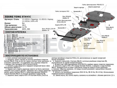 Защита КПП и РК Автоброня для 2,0D сталь 2 мм для SsangYong Stavic 2013-2021