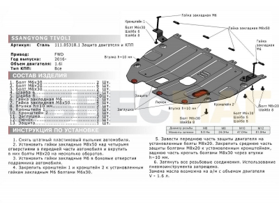 Защита картера и КПП Автоброня для 1,6 сталь 2 мм для SsangYong Tivoli 2015-2021