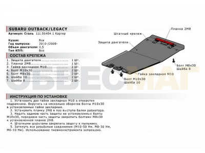 Защита картера Автоброня для 2,0 и 2,5 сталь 2 мм для Subaru Legacy/Outback 2009-2015