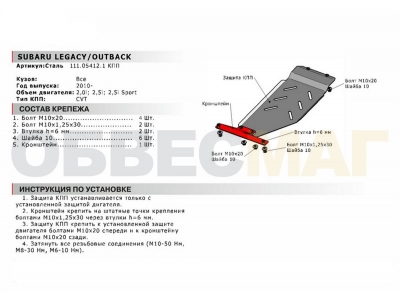 Защита КПП Автоброня для 2,0 и 2,5 сталь 2 мм для Subaru Legacy/Outback 2009-2015