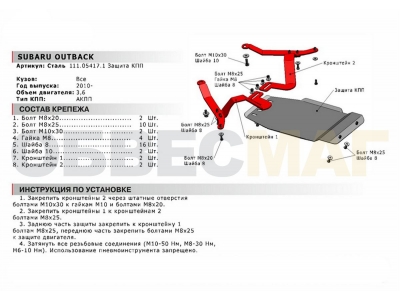 Защита КПП Автоброня для 3,6 АКПП сталь 2 мм для Subaru Outback 2009-2014