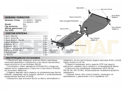 Защита картера Автоброня для 2,0 сталь 2 мм для Subaru Forester 2013-2018