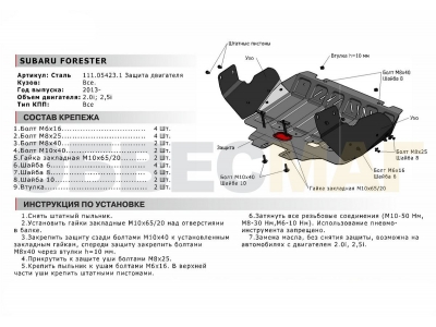 Защита картера Автоброня для 2,0i и 2,5i сталь 2 мм для Subaru Forester 2013-2018