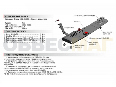 Защита редуктора Автоброня для 2,0 АКПП сталь 2 мм для Subaru Forester 2003-2008