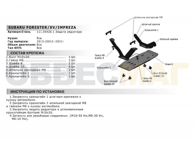 Защита редуктора Автоброня для 2,0 и 2,5 сталь 2 мм для Subaru Forester/Outback/Impresa/XV 2011-2021