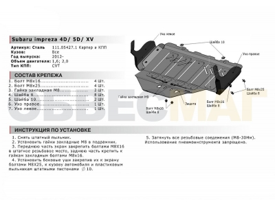 Защита картера Автоброня для 1,6 и 2,0 сталь 2 мм для Subaru Impreza/XV 2011-2017