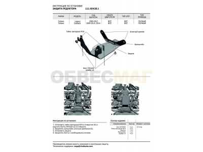Защита редуктора Автоброня сталь 2 мм для Subaru Legacy 2009-2015