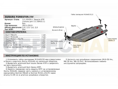 Защита КПП Автоброня для 1,6/2,0/2,5 сталь 2 мм для Subaru Forester/XV 2011-2018