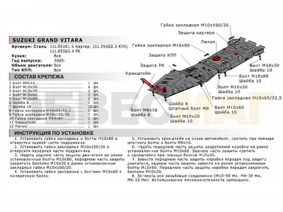 Защита картера Автоброня сталь 2 мм для Suzuki Grand Vitara 2005-2015