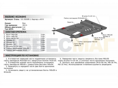 Защита картера и КПП Автоброня для 2,4 сталь 2 мм для Suzuki Kizashi 2009-2014