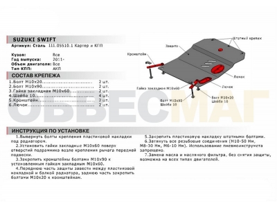 Защита картера и КПП Автоброня сталь 2 мм для Suzuki Swift 2010-2013