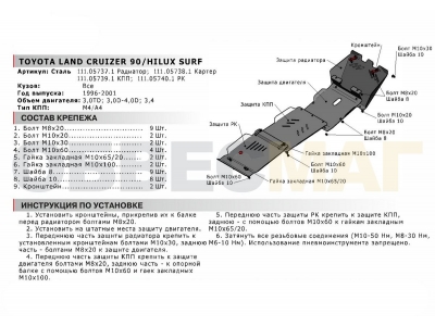 Защита радиатора Автоброня для 3,0TD/3,0D-4,0D/3,4 сталь 2 мм для Toyota Land Cruiser Prado 90 1996-2002
