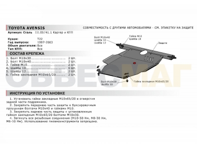 Защита картера и КПП Автоброня сталь 2 мм для Toyota Avensis/Caldina/Premio/Ipsum 1996-2002