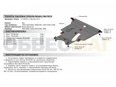 Защита картера и КПП Автоброня для 2,4 сталь 2 мм для Toyota Ipsum 2001-2009