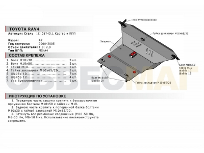Защита картера и КПП Автоброня для 1,8 и 2,0 сталь 2 мм для Toyota RAV4 2000-2005