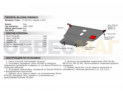 Защита картера и КПП Автоброня сталь 2 мм для Toyota Premio 2001-2007