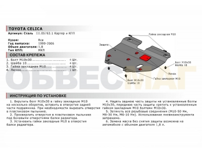 Защита картера и КПП Автоброня для 1,8 МКПП сталь 2 мм для Toyota Celica 1999-2006