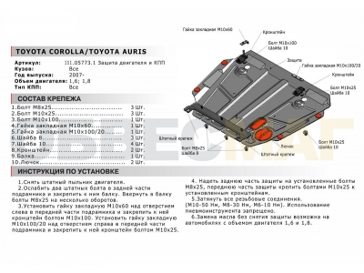 Защита картера и КПП Автоброня для 1,6 и 1,8 сталь 2 мм увеличенная для Toyota Corolla/Auris 2006-2018