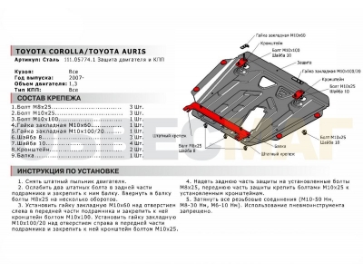 Защита картера и КПП Автоброня для 1,3 сталь 2 мм для Toyota Auris/Corolla 2006-2016