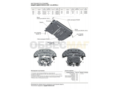 Защита картера и КПП Автоброня для 2,0/2.4/2,5/2,7/3,5 сталь 2 мм для Toyota/Lexus 2006-2020 111.05781.1