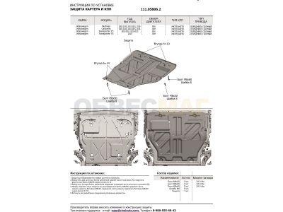 Защита картера АвтоБроня сталь 2 мм для Volkswagen Multivan/Caravelle/Transporter 2003-2021