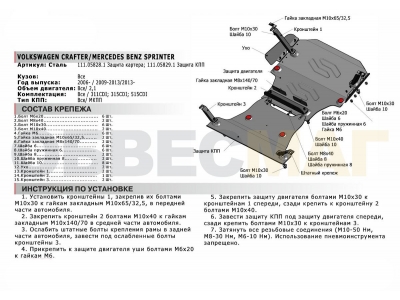 Защита КПП Автоброня сталь 2 мм на 4х2 для Mercedes Sprinter/Volkswagen Crafter 2006-2018