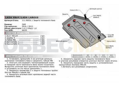 Защита топливного бака Автоброня для 1,6 сталь 2 мм для Lada Largus/XRay 2012-2021