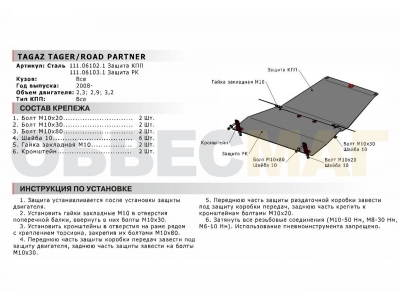 Защита КПП Автоброня для 2,3 и 3,2 сталь 2 мм для Tagaz Road Partner/Tager 2008-2014