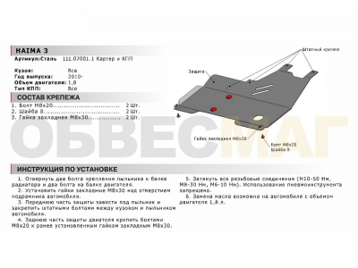 Защита картера и КПП Автоброня для 1,8 сталь 2 мм для Haima 3 2010-2013