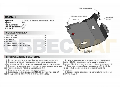 Защита картера и КПП Автоброня для 2,0 сталь 2 мм для Haima 7 2013-2021