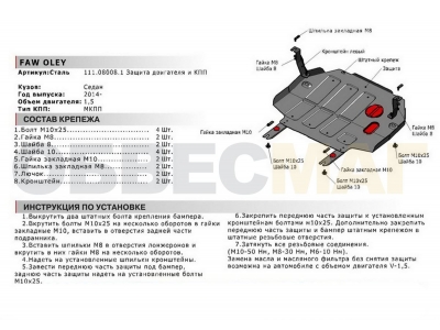 Защита картера и КПП Автоброня для 1,5 МКПП сталь 2 мм для FAW Oley 2014-2021