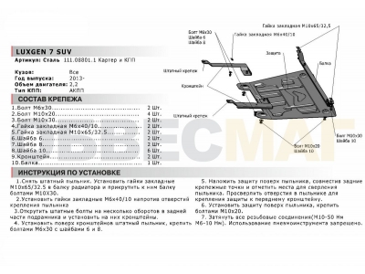 Защита картера и КПП Автоброня для 2,2 сталь 2 мм для Luxgen 7 2012-2015