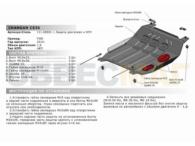 Защита картера и КПП Автоброня для 1,6 АКПП сталь 2 мм для Changan CS35 2013-2021
